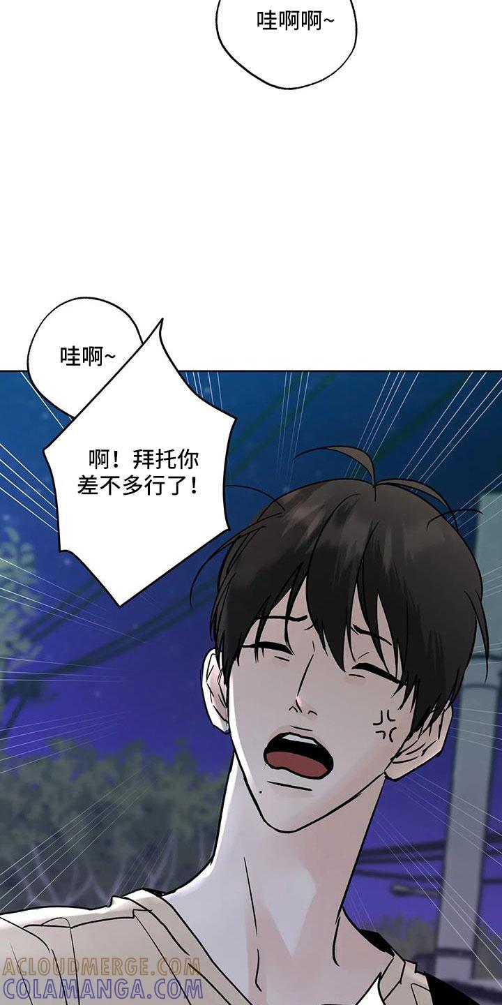 《邻居攻略》第52章：【第二季】你来啦 第5页