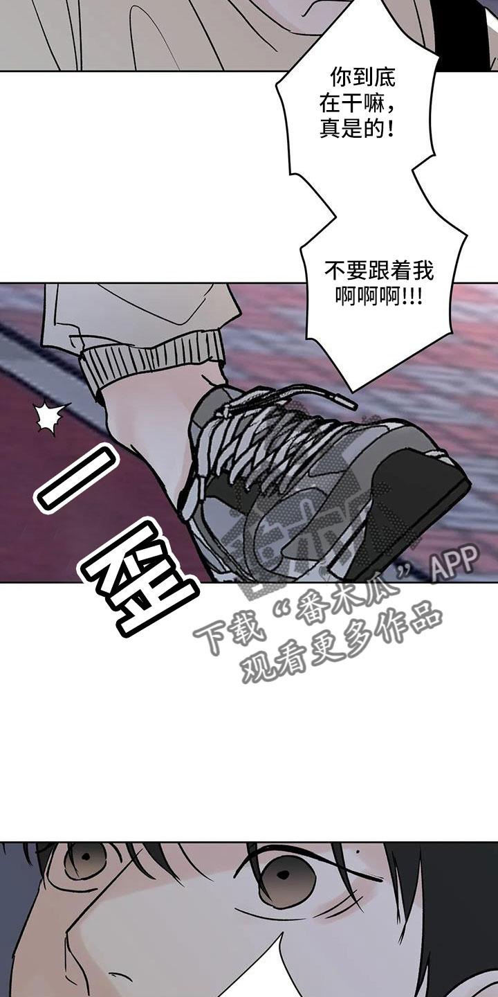 《邻居攻略》第52章：【第二季】你来啦 第6页