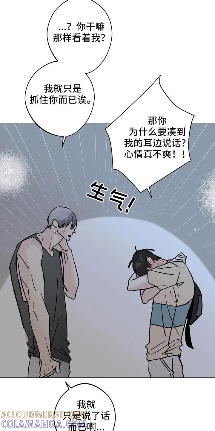 《邻居攻略》第52章：【第二季】你来啦 第13页
