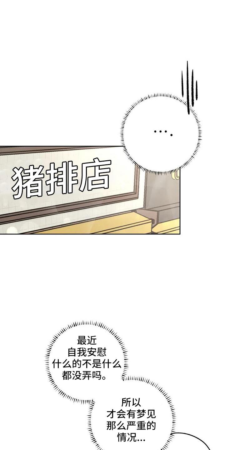 《邻居攻略》第52章：【第二季】你来啦 第20页