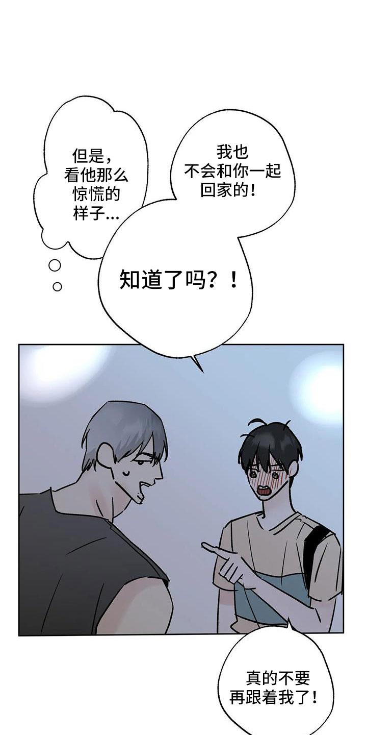 《邻居攻略》第52章：【第二季】你来啦 第16页
