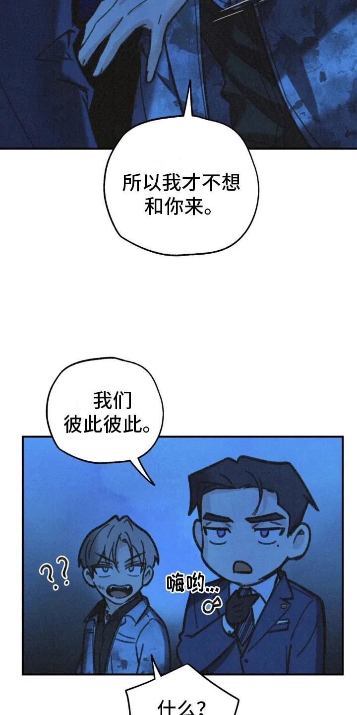 《绝密追缉》第6章：我的糖果在哪 第8页