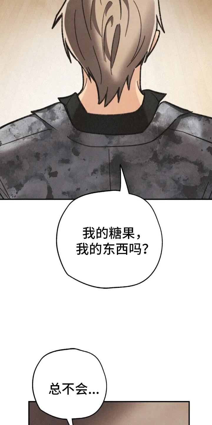 《绝密追缉》第6章：我的糖果在哪 第26页
