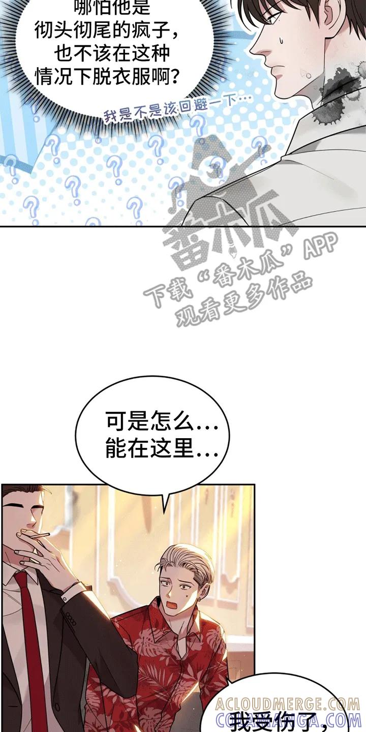 《秘书生存指南》第6章：撑腰 第25页