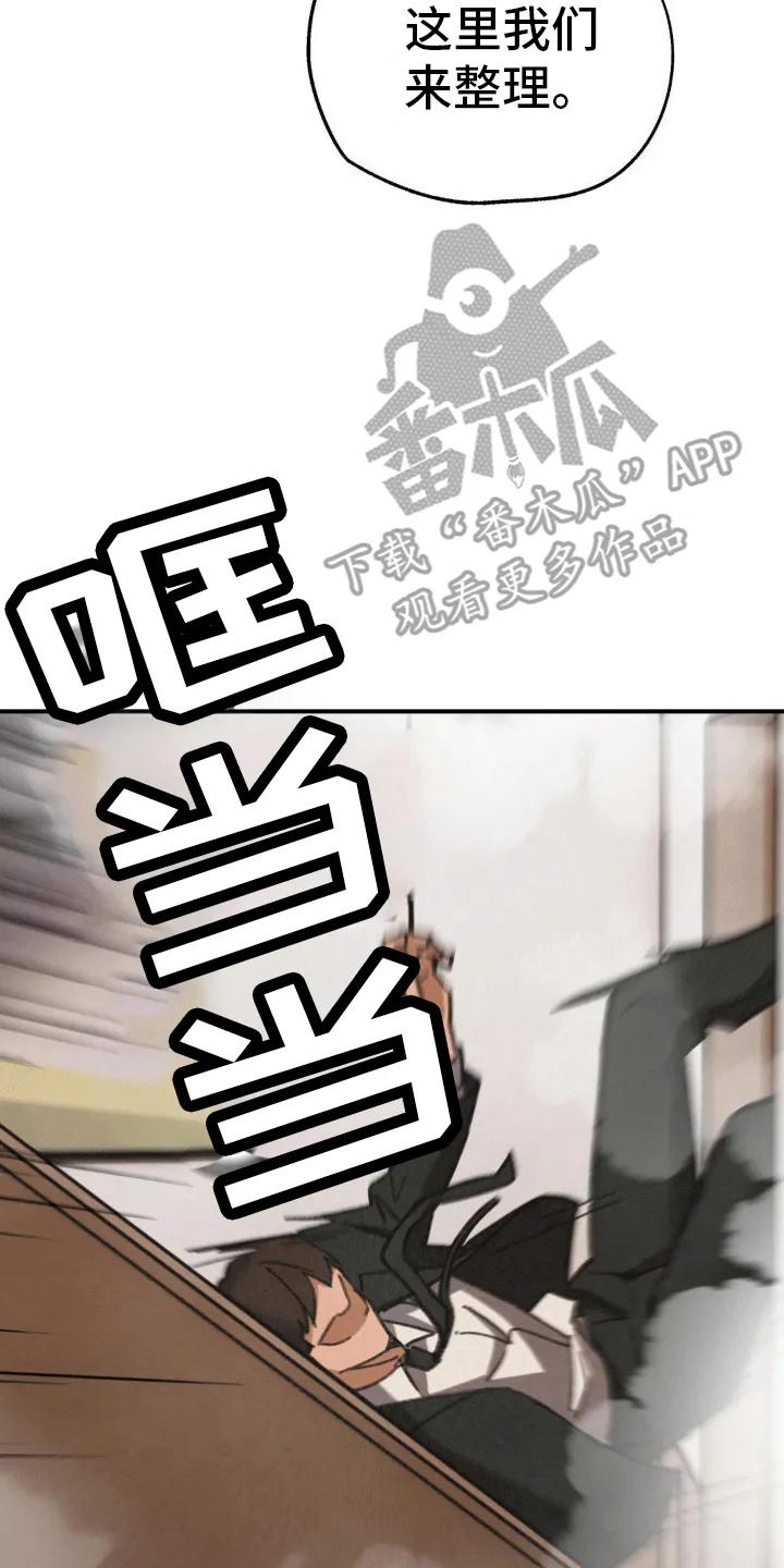 《绝密追缉》第6章：我的糖果在哪 第16页
