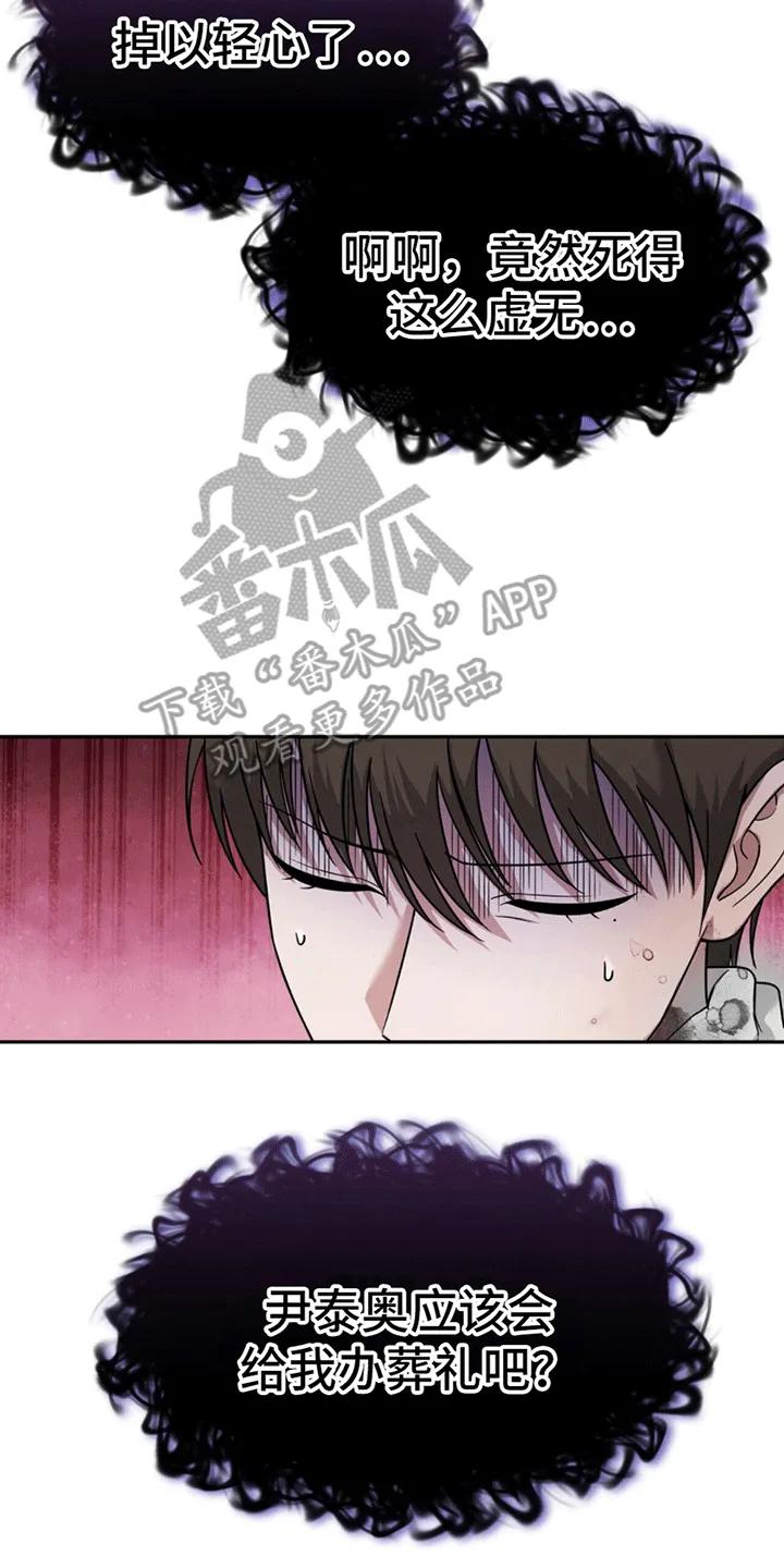 《秘书生存指南》第6章：撑腰 第16页