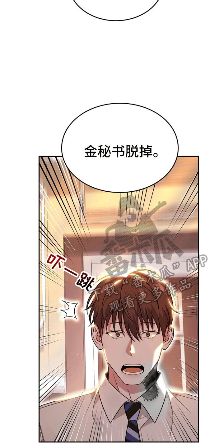《秘书生存指南》第6章：撑腰 第28页