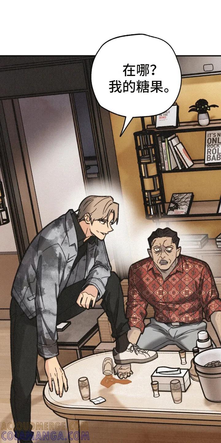 《绝密追缉》第6章：我的糖果在哪 第29页