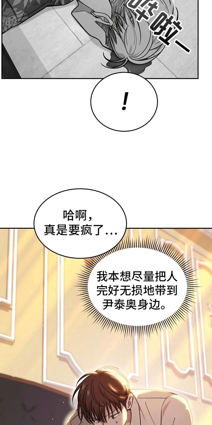 《秘书生存指南》第6章：撑腰 第12页