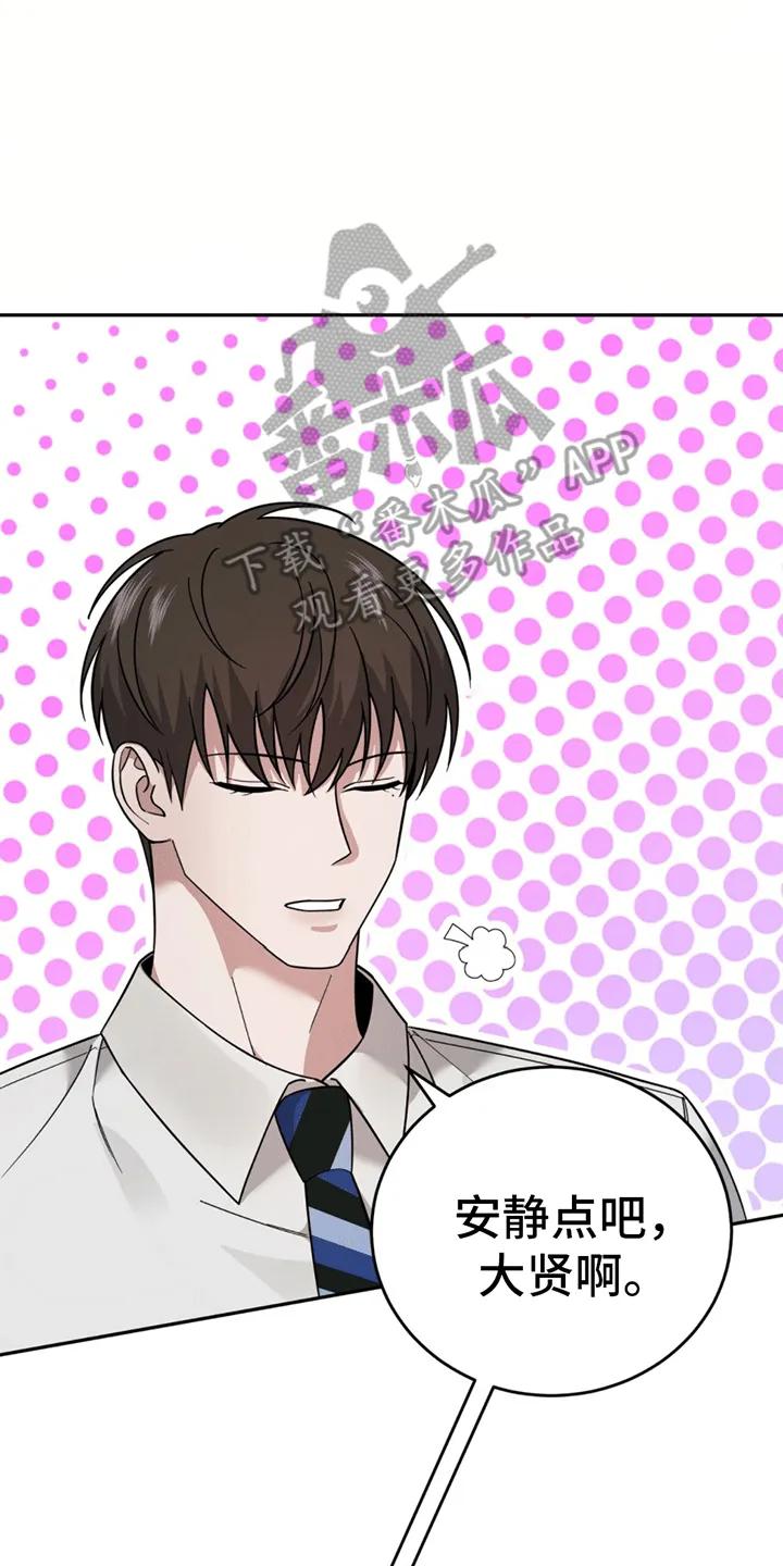《秘书生存指南》第6章：撑腰 第4页