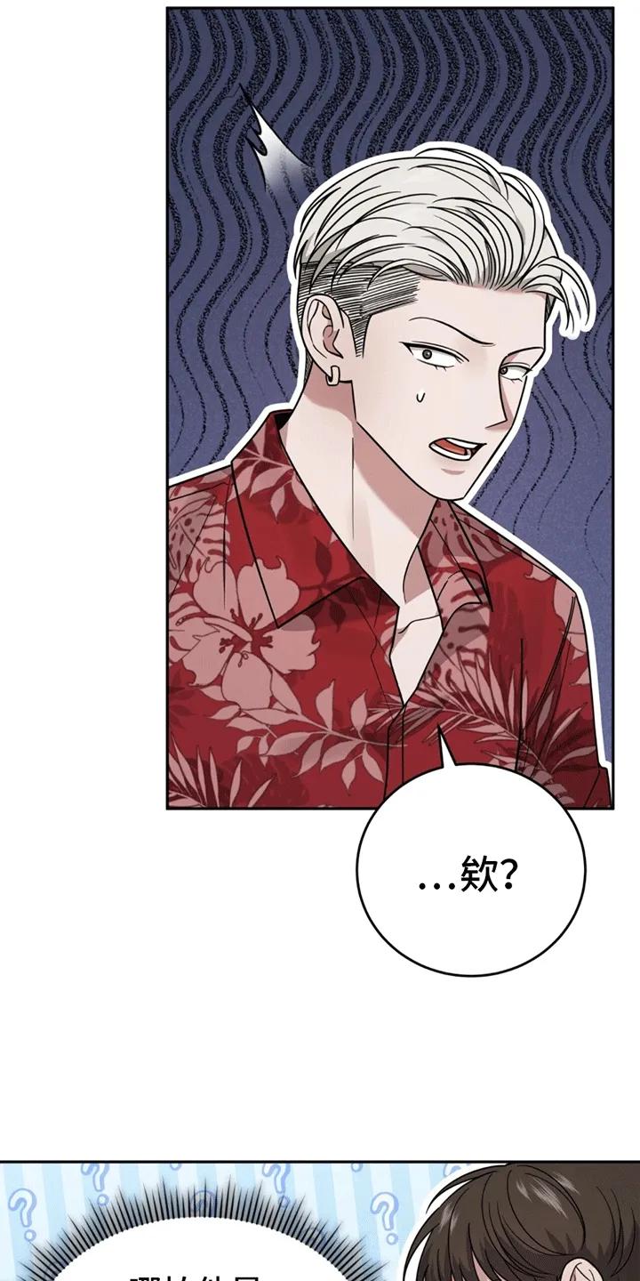 《秘书生存指南》第6章：撑腰 第24页