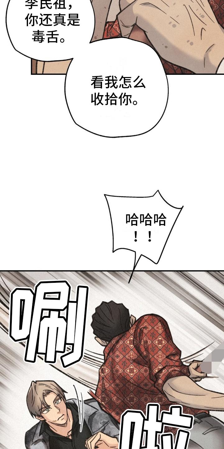 《绝密追缉》第7章：合作 第24页