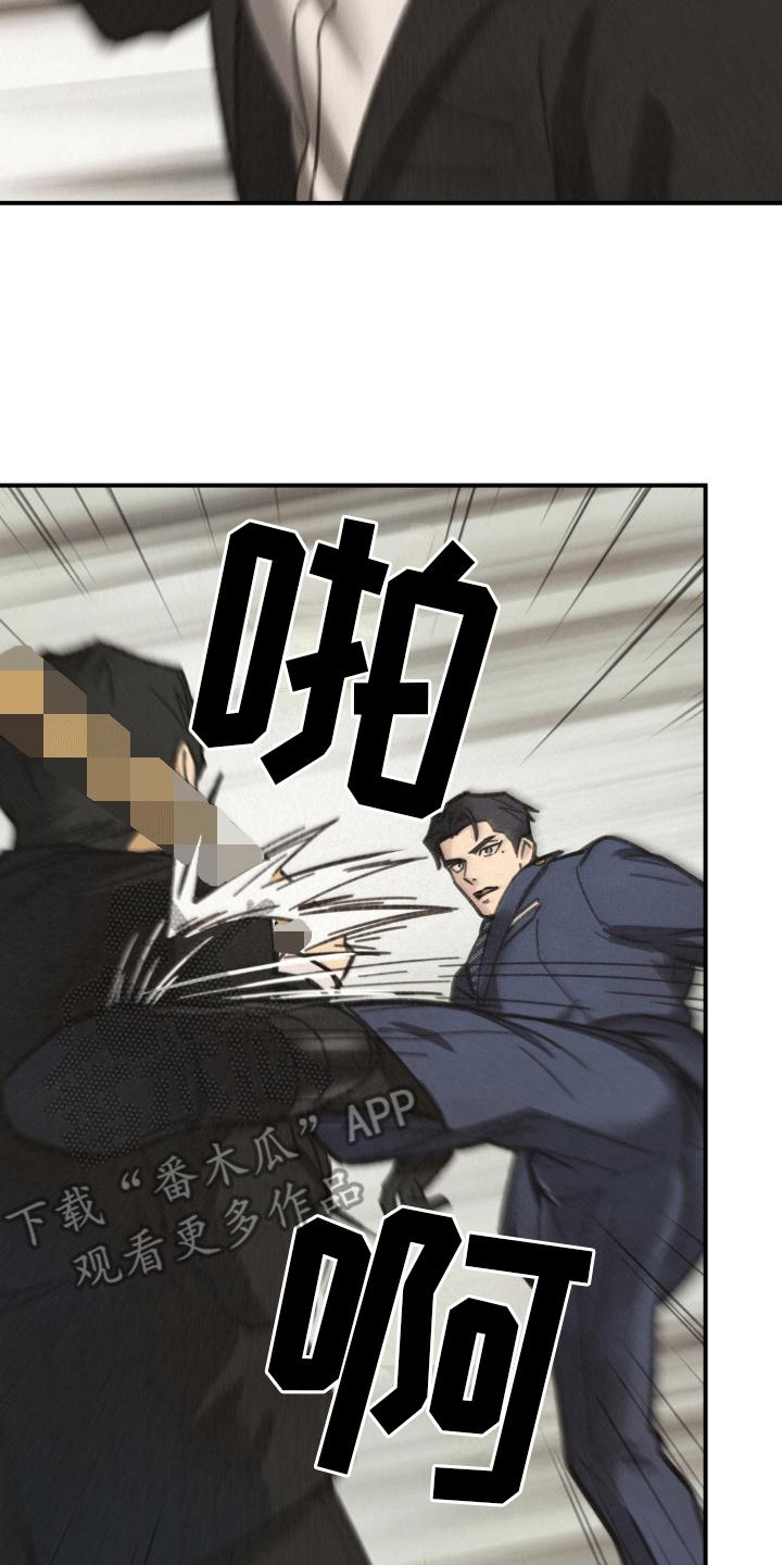 《绝密追缉》第7章：合作 第2页