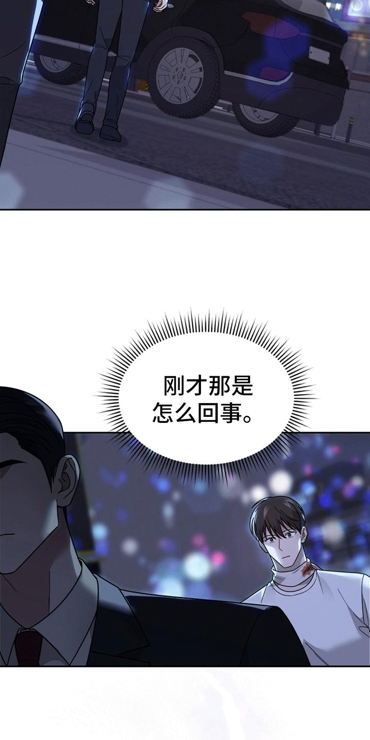 《秘书生存指南》第7章：替他出气 第24页