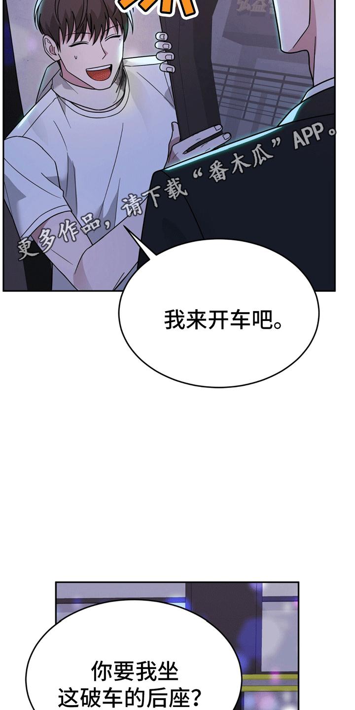 《秘书生存指南》第7章：替他出气 第28页