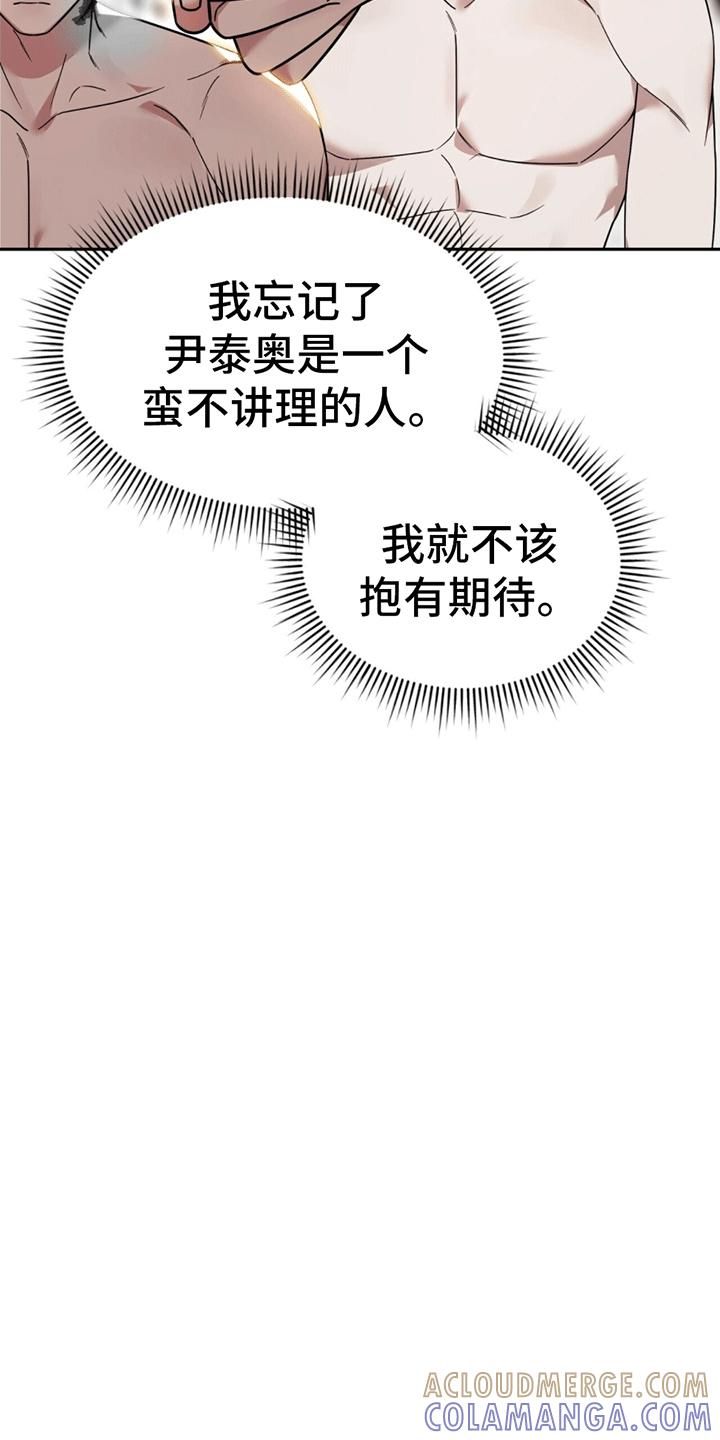 《秘书生存指南》第7章：替他出气 第9页