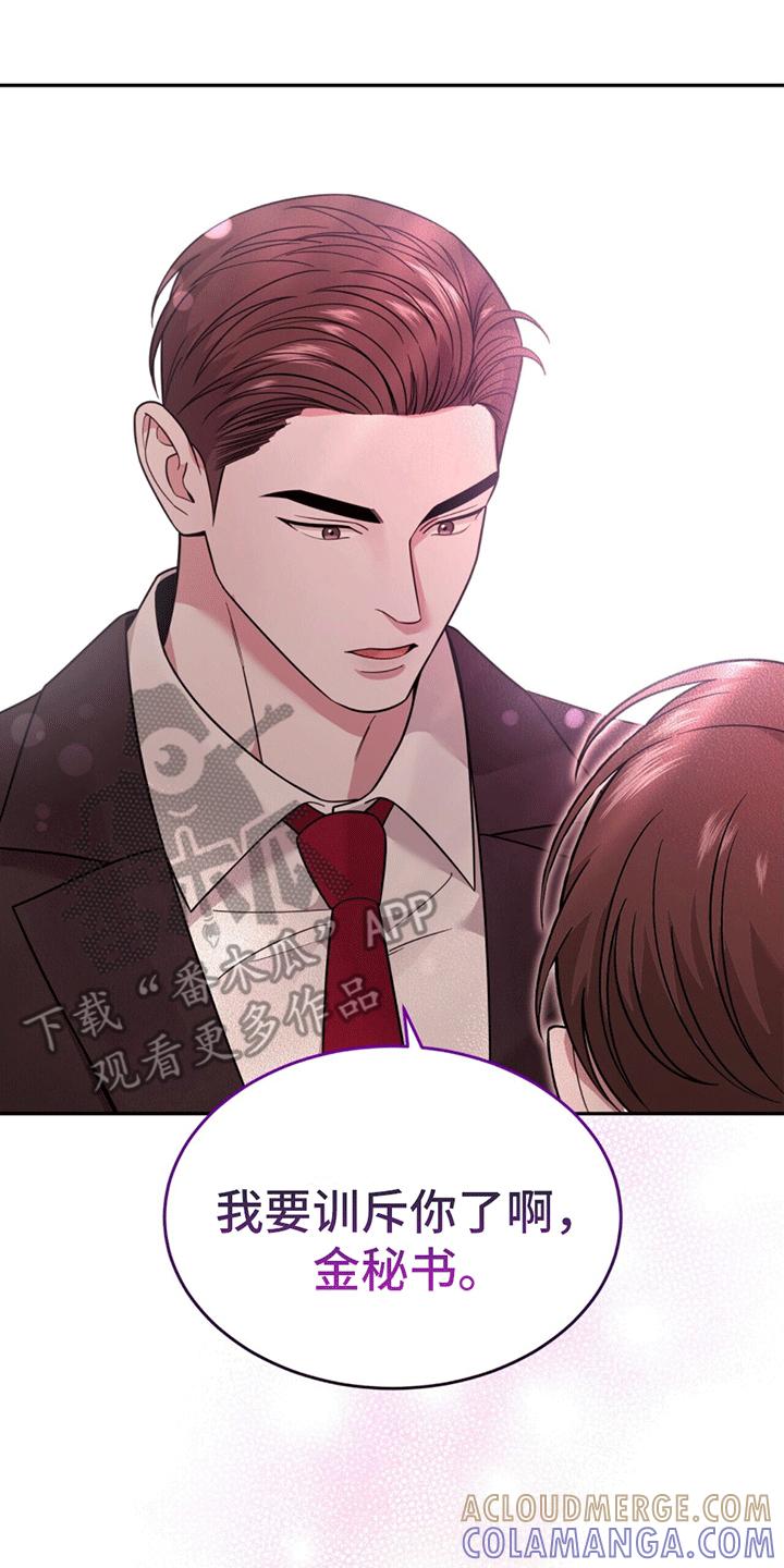 《秘书生存指南》第7章：替他出气 第19页