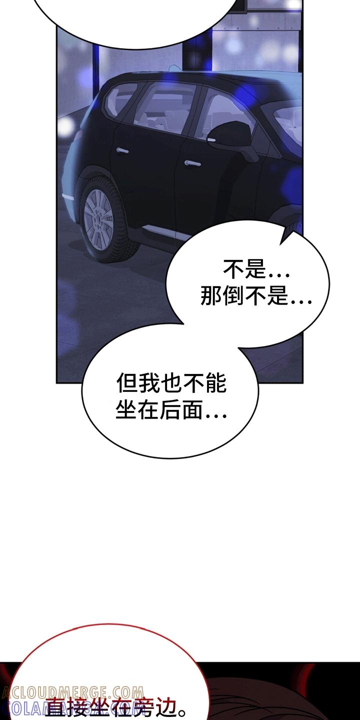《秘书生存指南》第7章：替他出气 第29页
