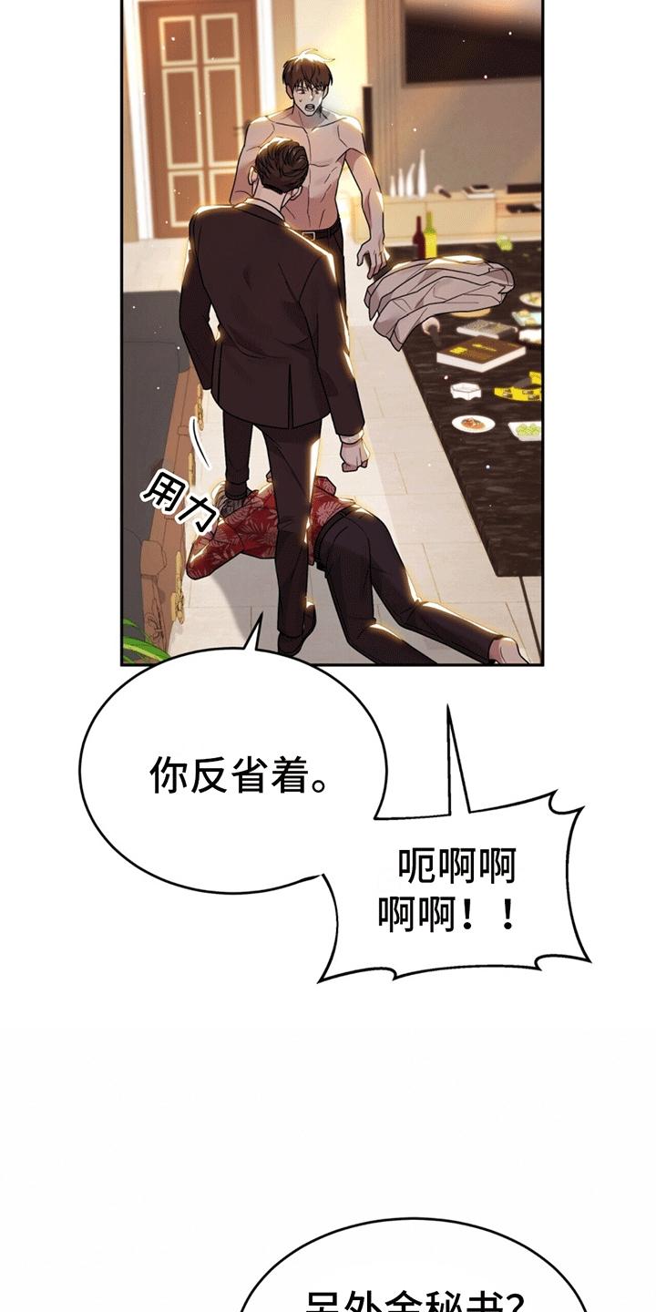《秘书生存指南》第7章：替他出气 第14页