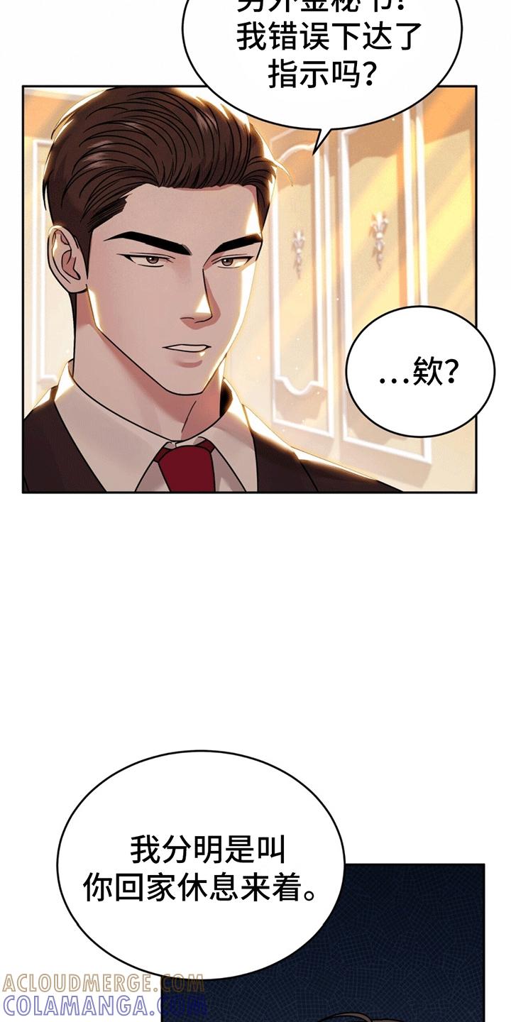 《秘书生存指南》第7章：替他出气 第15页