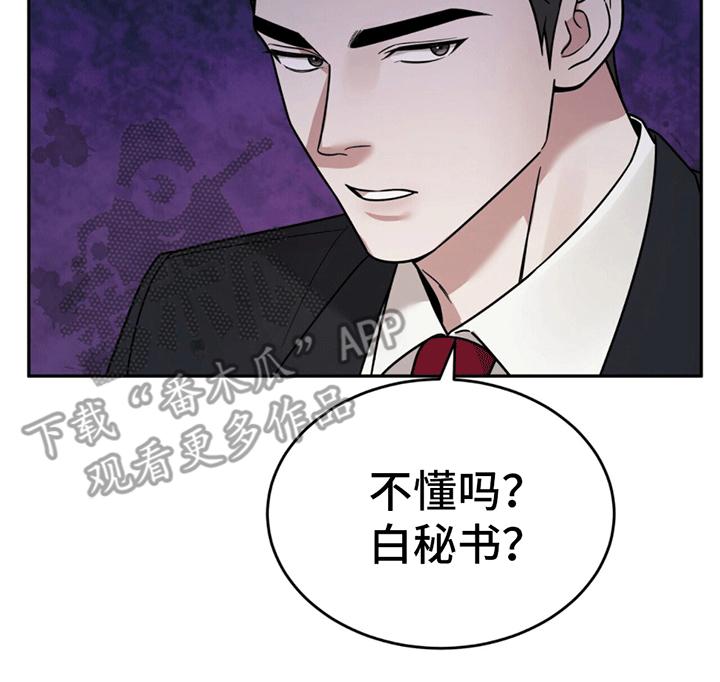 《秘书生存指南》第7章：替他出气 第4页