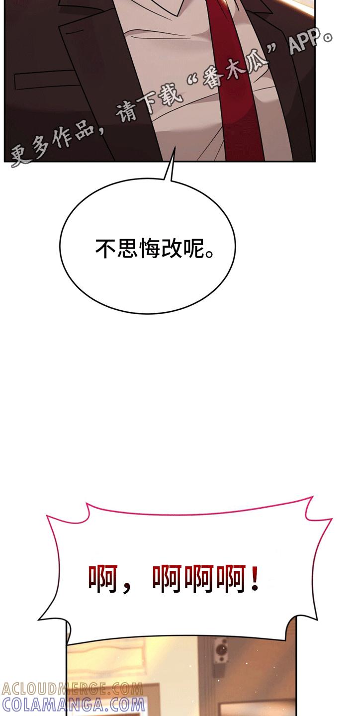 《秘书生存指南》第7章：替他出气 第13页