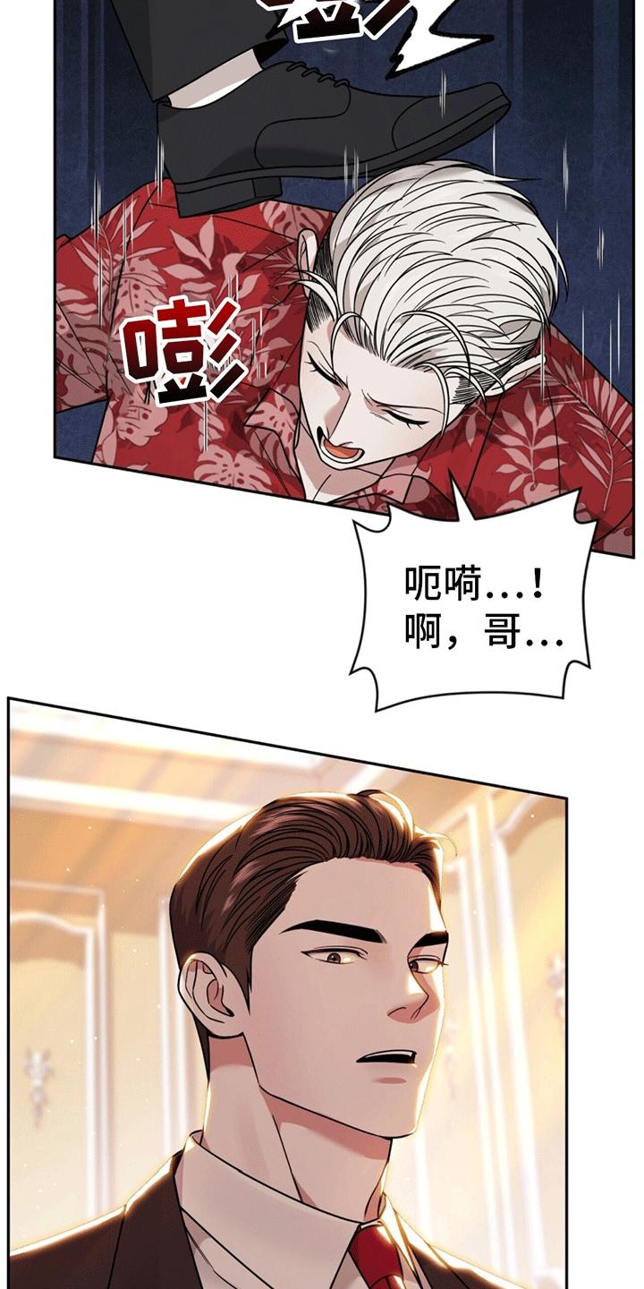 《秘书生存指南》第7章：替他出气 第12页