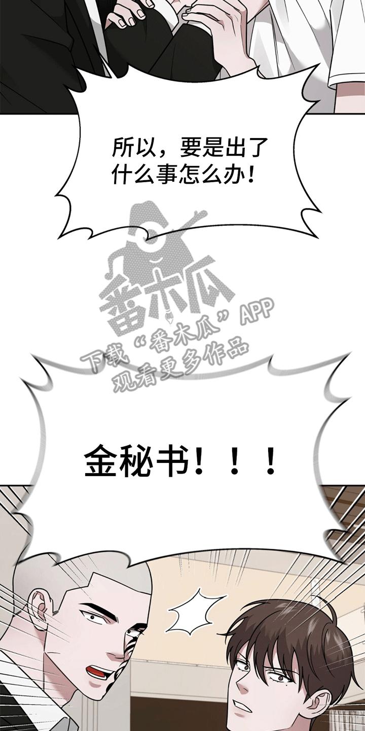 《秘书生存指南》第8章：带回家 第28页