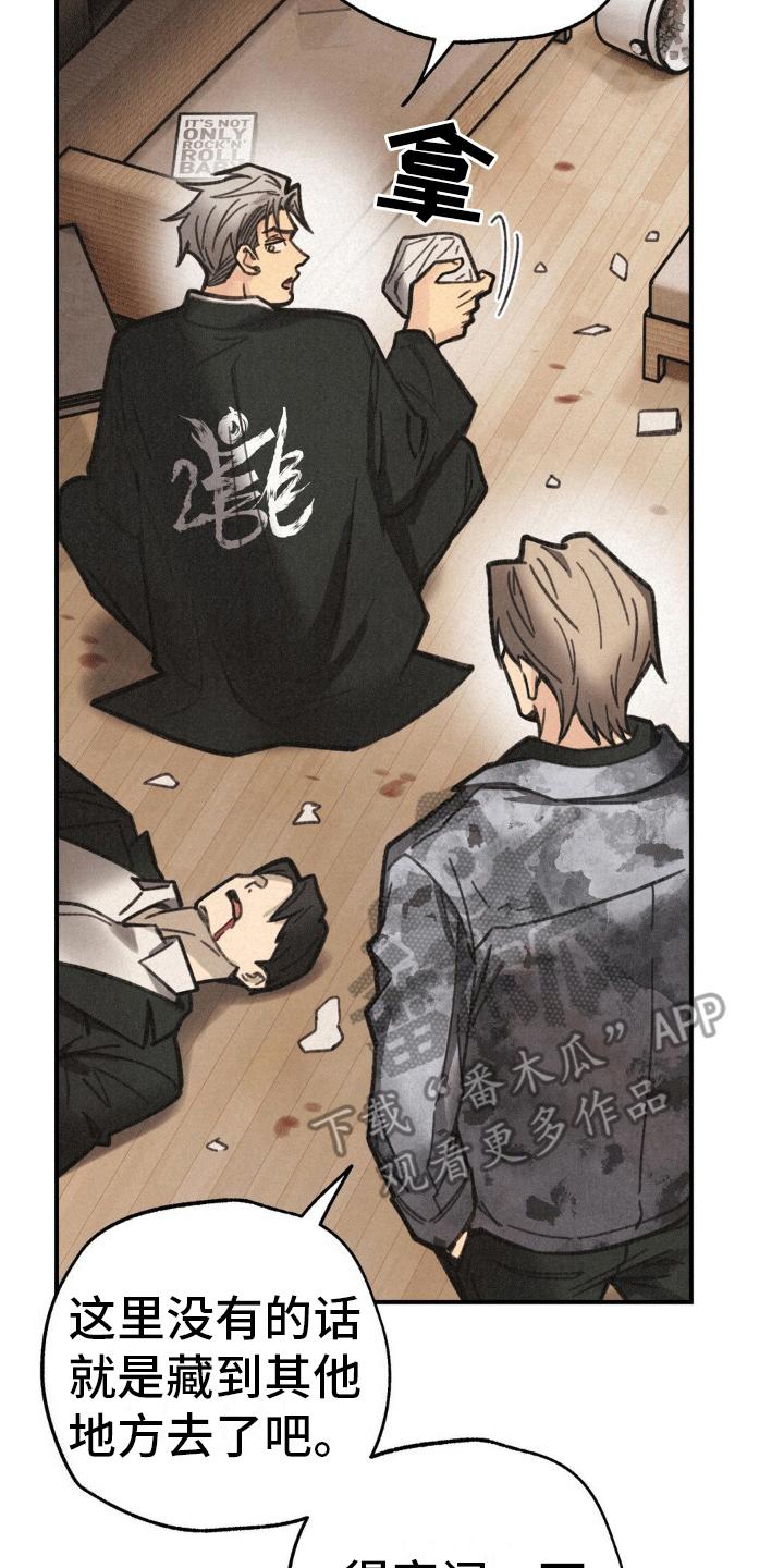 《绝密追缉》第8章：偷袭 第14页