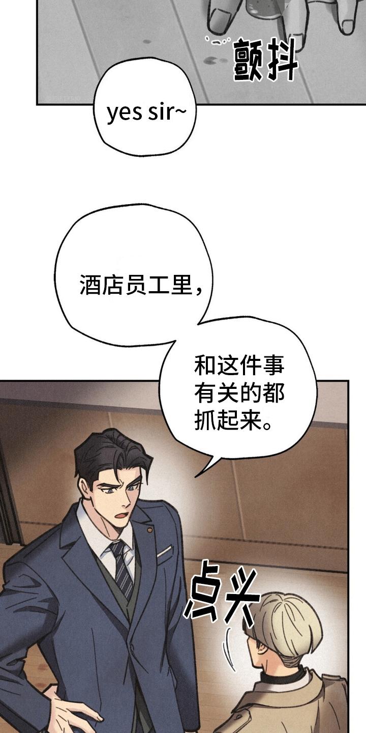 《绝密追缉》第8章：偷袭 第18页