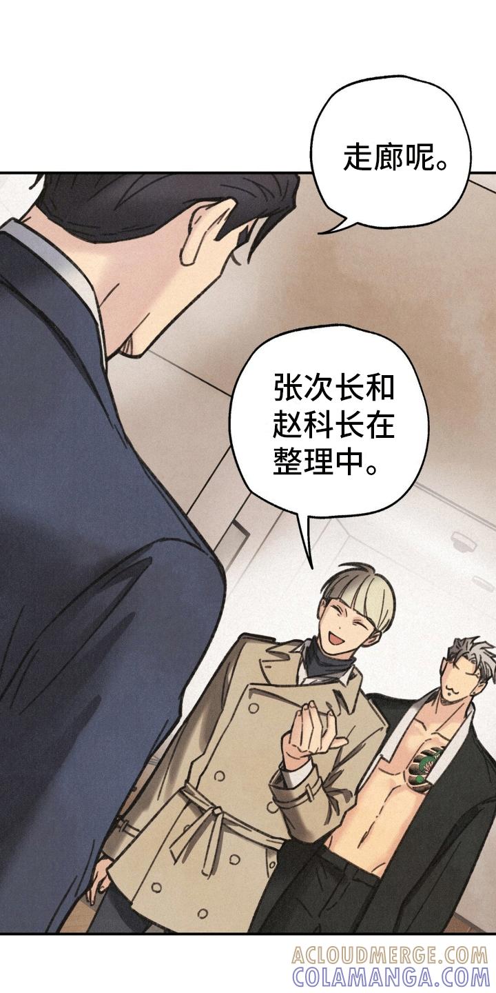 《绝密追缉》第8章：偷袭 第9页