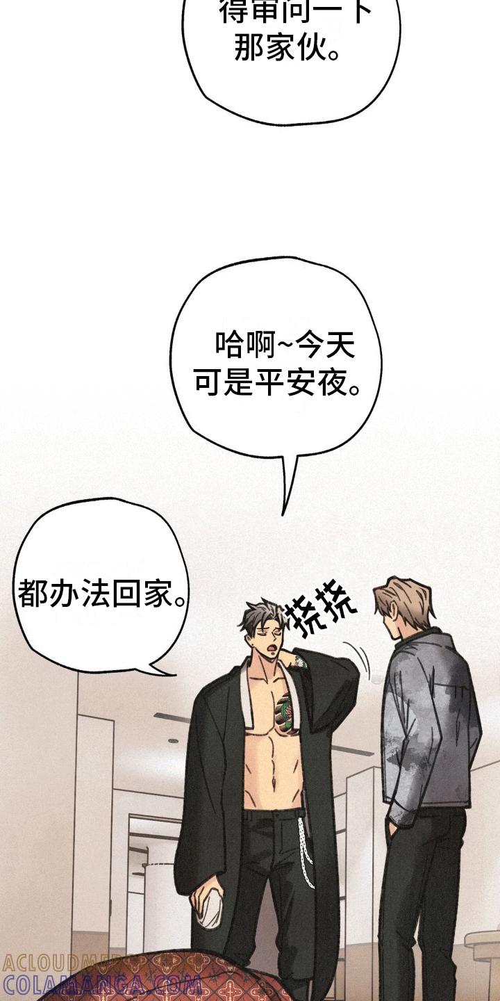 《绝密追缉》第8章：偷袭 第15页