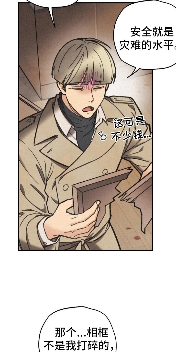 《绝密追缉》第8章：偷袭 第12页