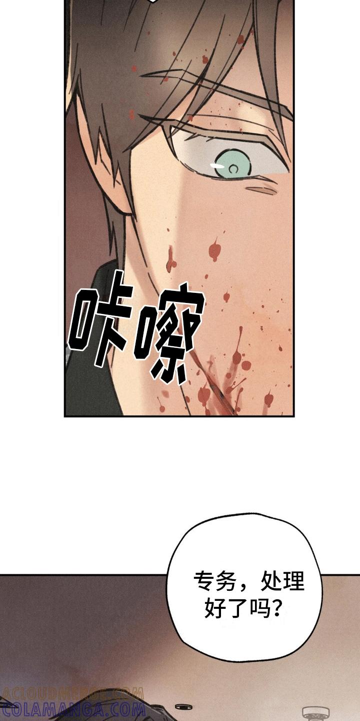 《绝密追缉》第8章：偷袭 第7页