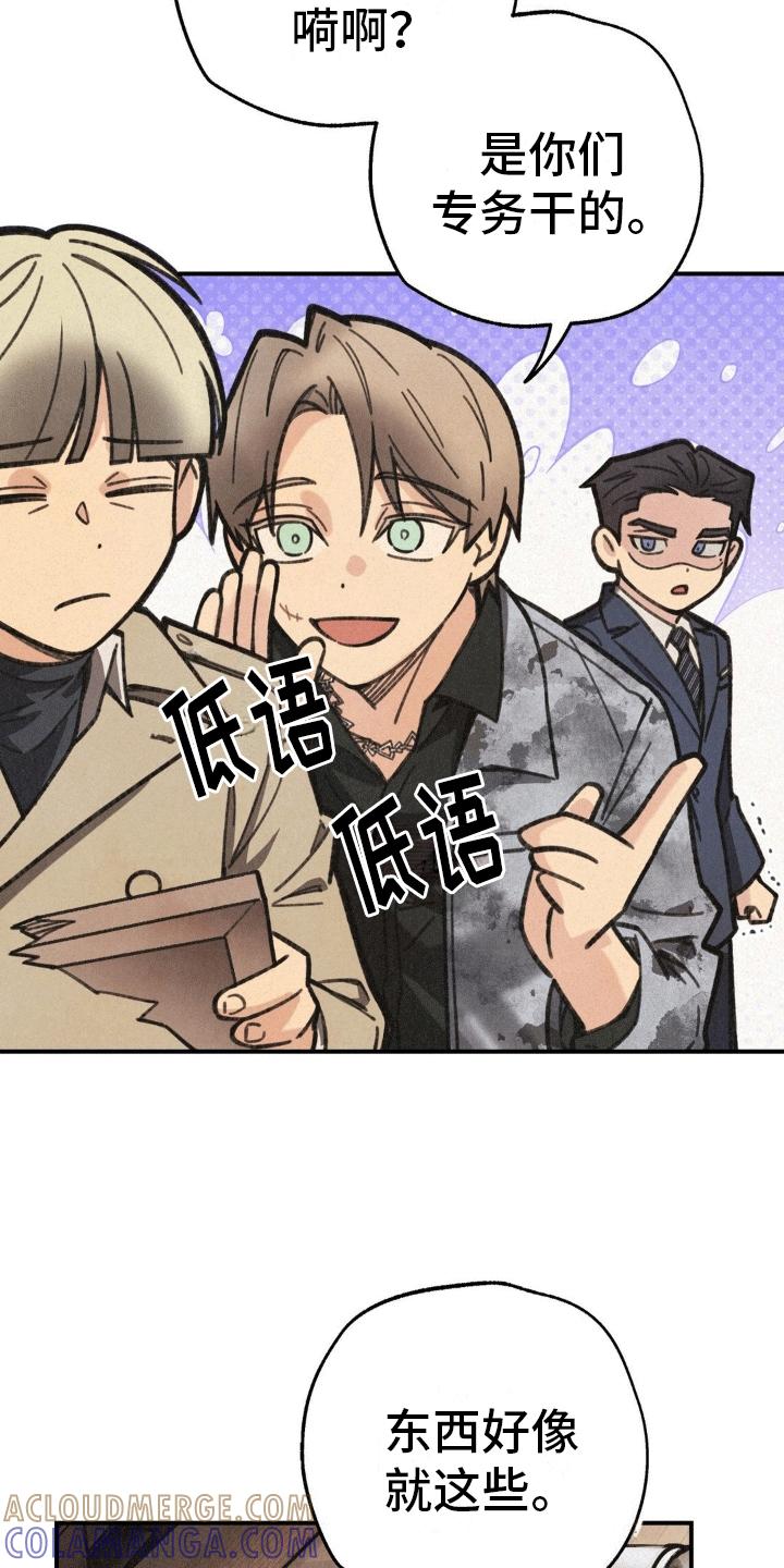 《绝密追缉》第8章：偷袭 第13页