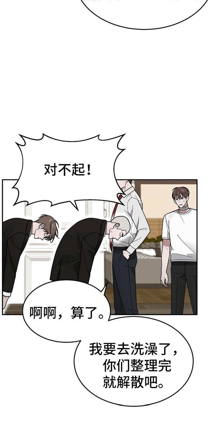 《秘书生存指南》第8章：带回家 第24页