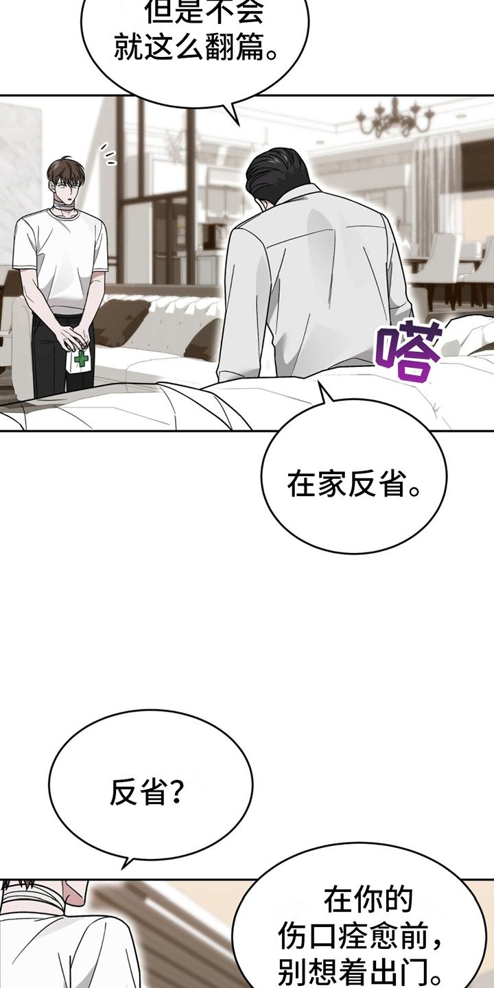 《秘书生存指南》第8章：带回家 第20页