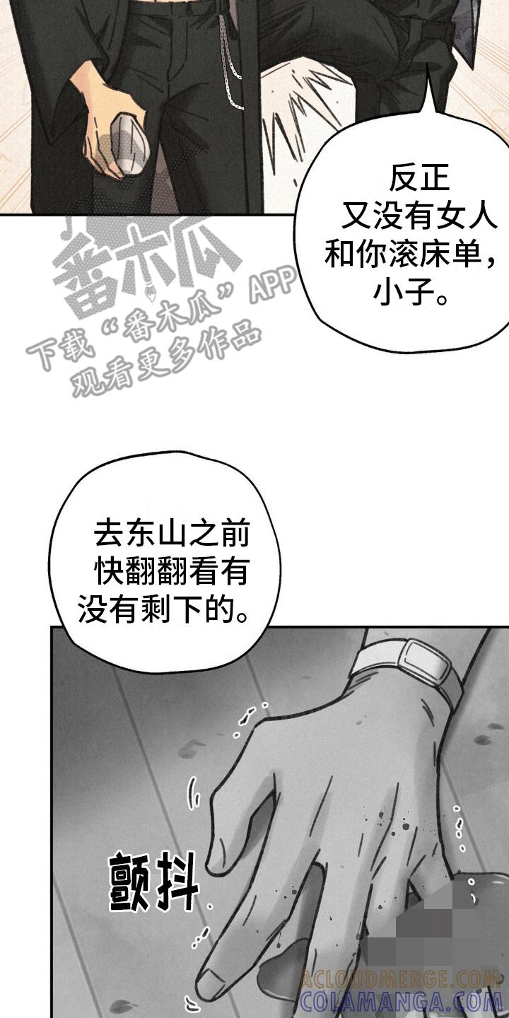 《绝密追缉》第8章：偷袭 第17页