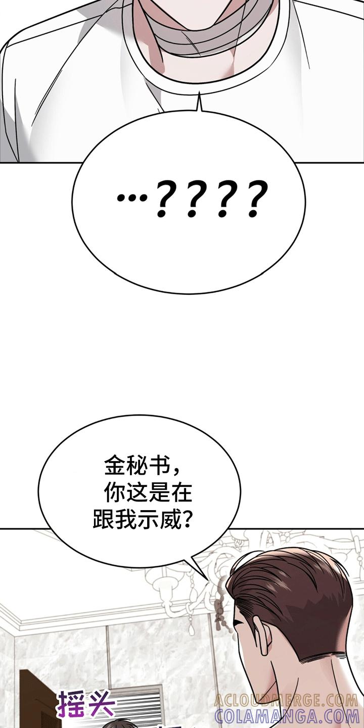 《秘书生存指南》第9章：又出事了 第5页