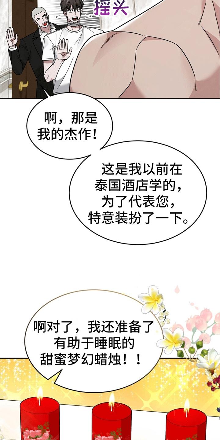 《秘书生存指南》第9章：又出事了 第6页