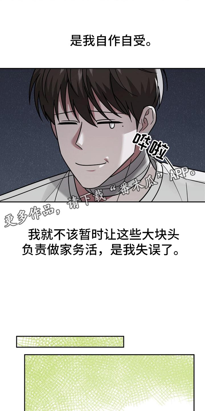 《秘书生存指南》第9章：又出事了 第10页