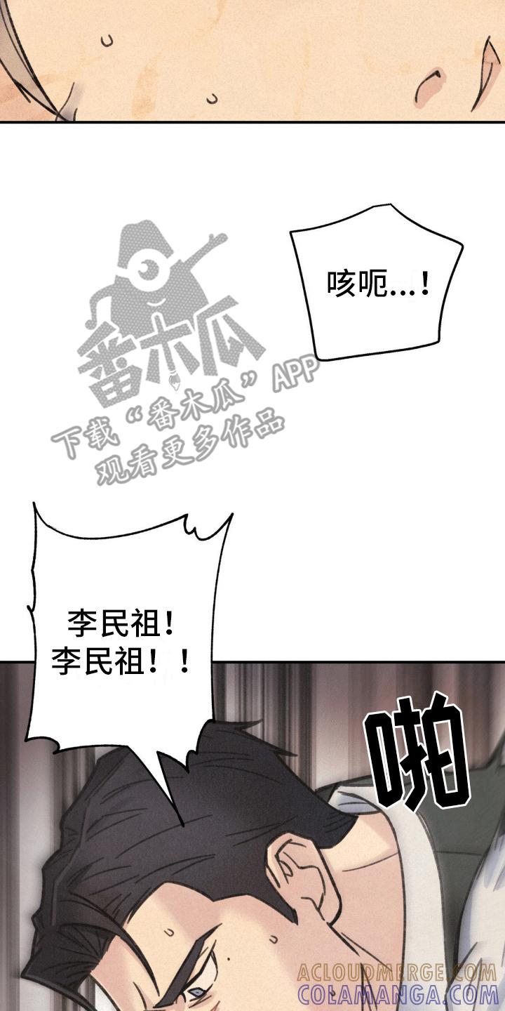 《绝密追缉》第9章：昏迷 第19页