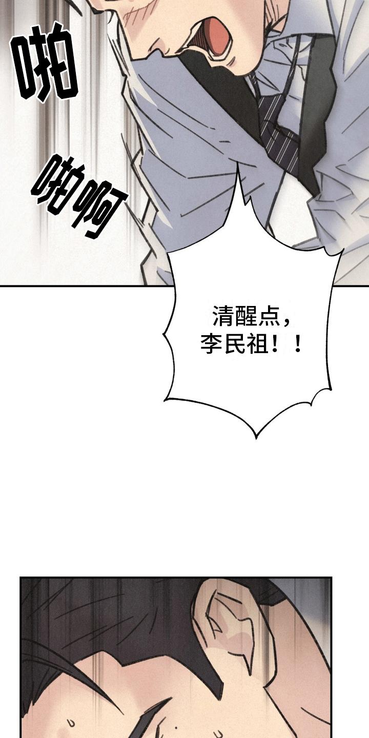 《绝密追缉》第9章：昏迷 第20页