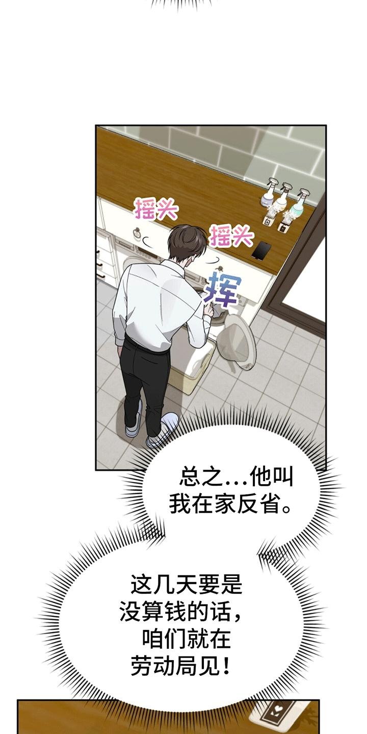 《秘书生存指南》第9章：又出事了 第20页