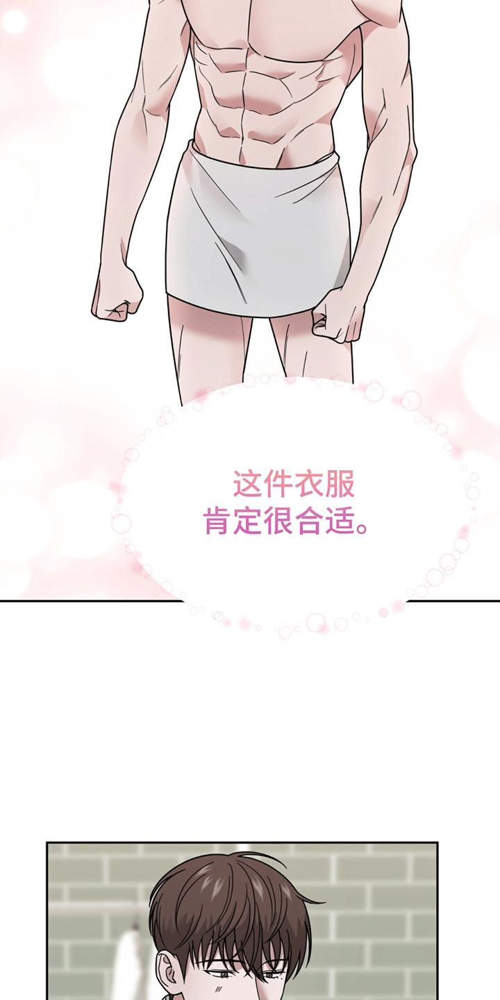 《秘书生存指南》第9章：又出事了 第18页