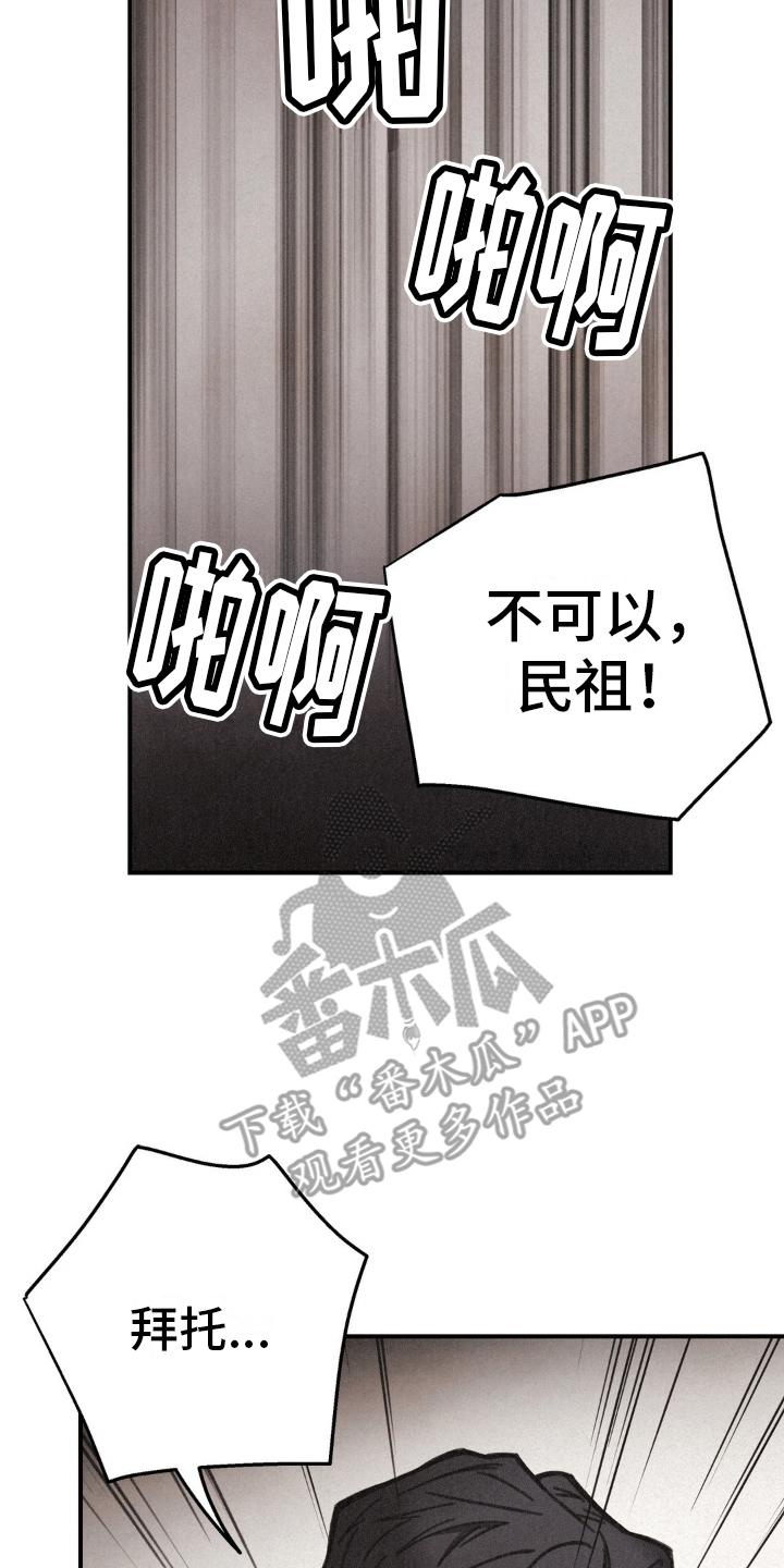《绝密追缉》第9章：昏迷 第22页