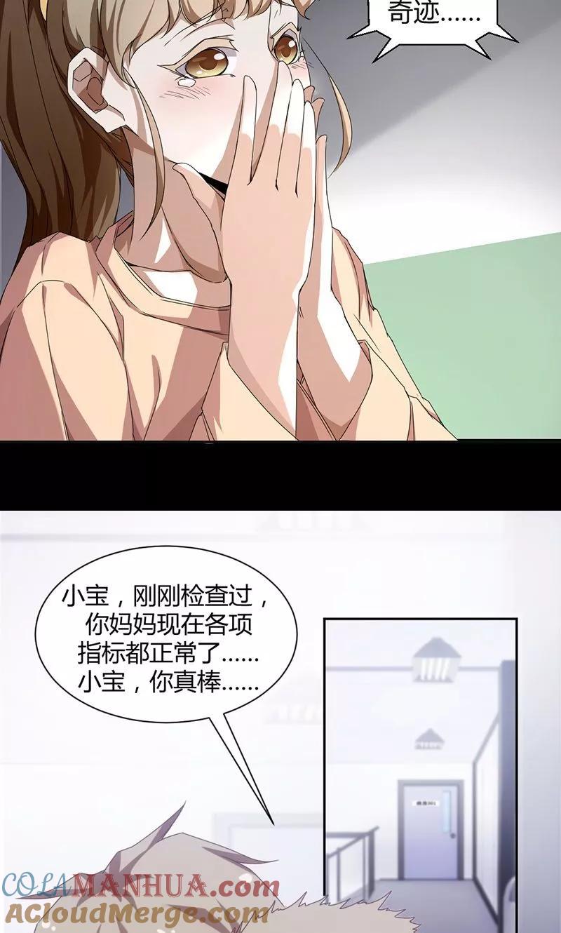 绝品小神医 第10话 第3页