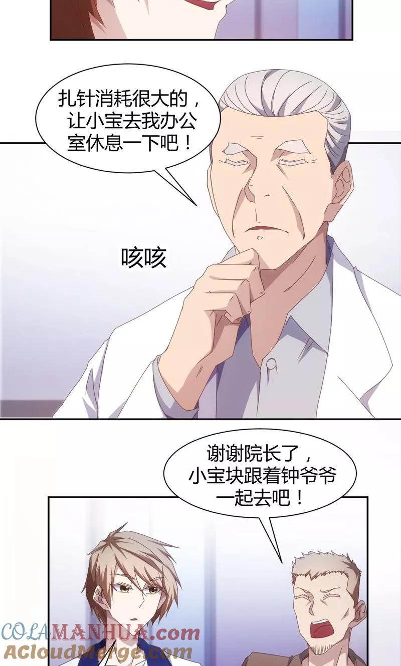绝品小神医 第10话 第5页