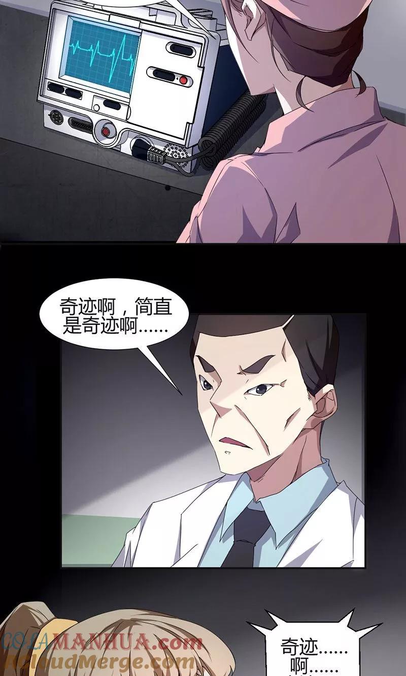 绝品小神医 第10话 第2页