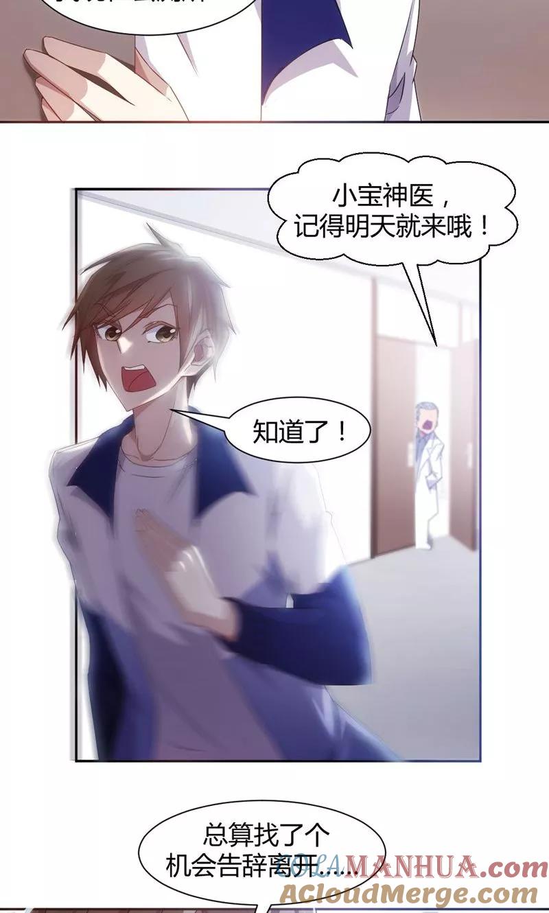 绝品小神医 第11话 第4页